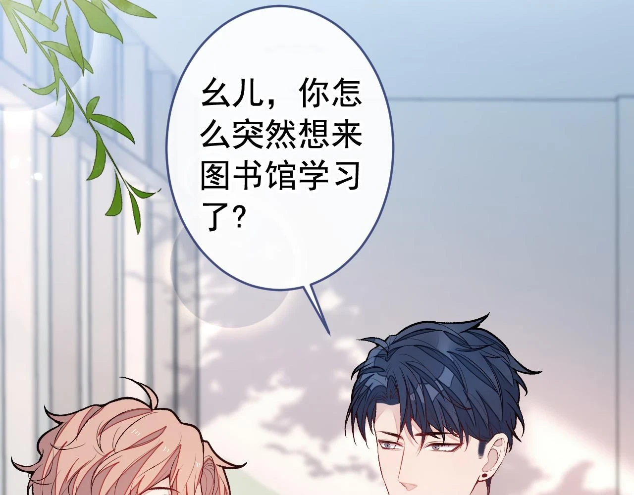 大学篇15 我俩是双向箭头？！ 第27页