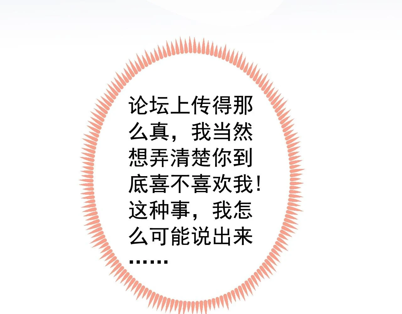 大学篇15 我俩是双向箭头？！ 第30页