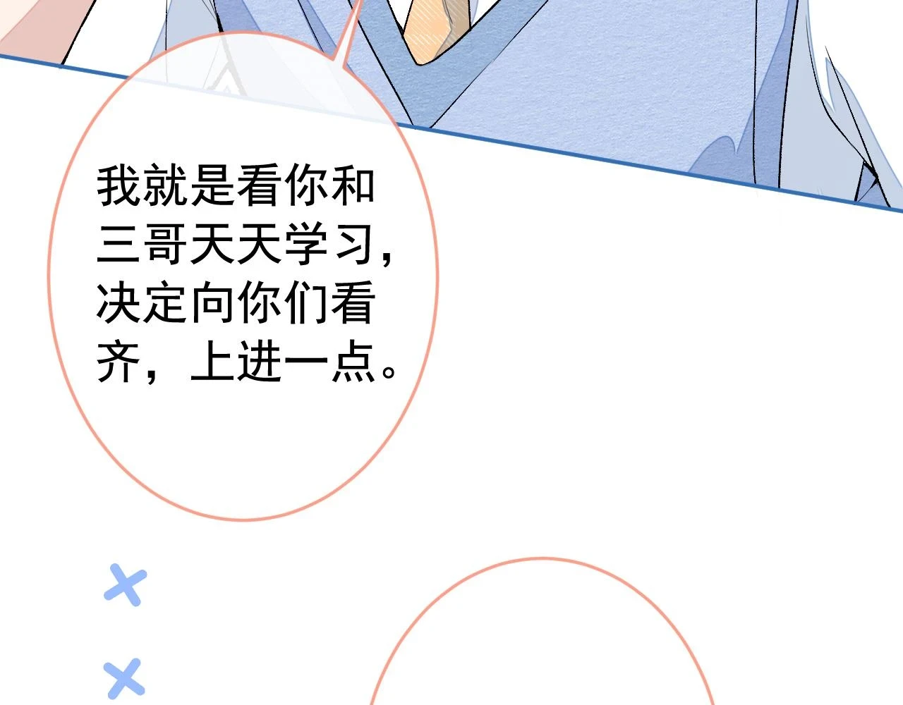 大学篇15 我俩是双向箭头？！ 第33页