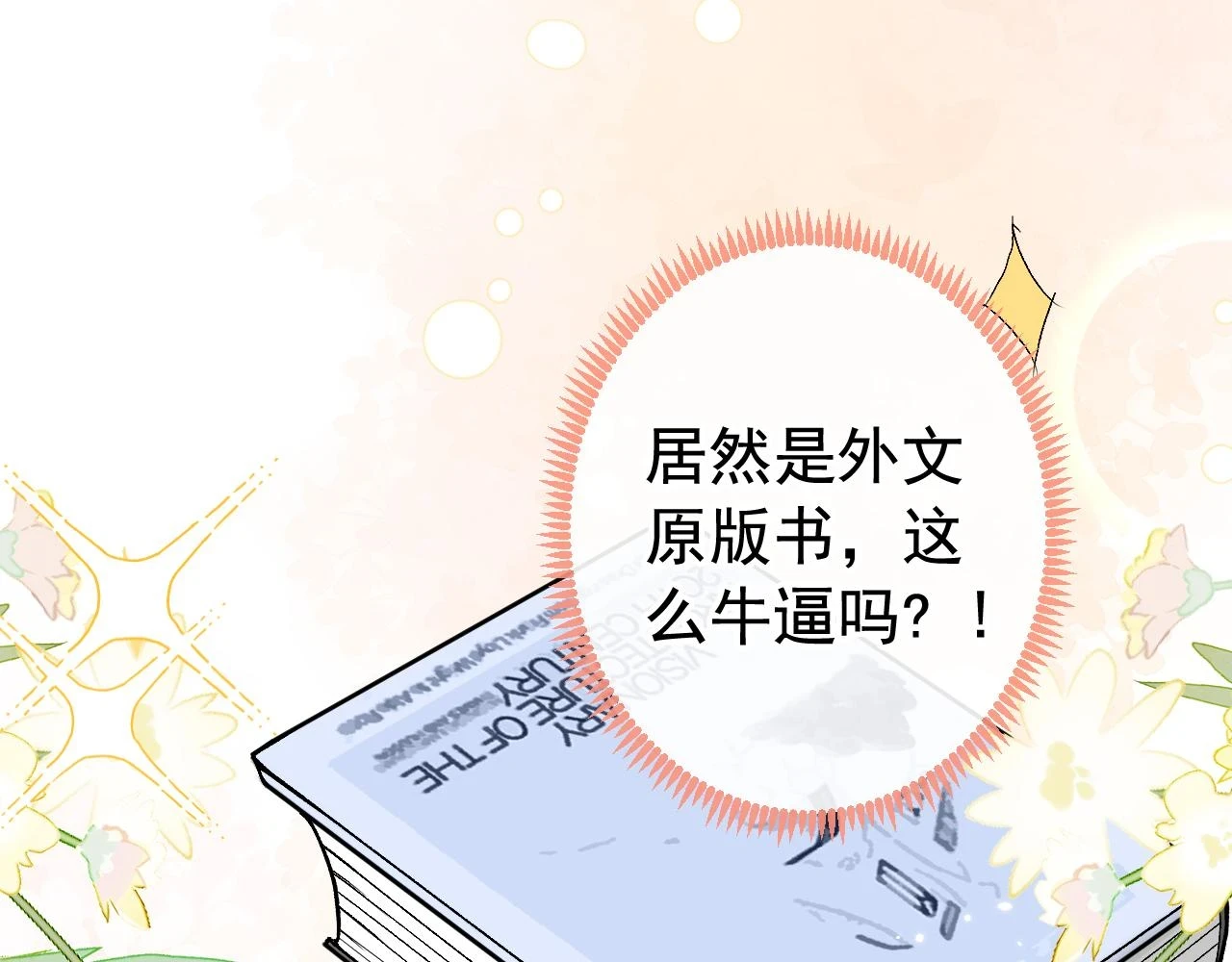 大学篇15 我俩是双向箭头？！ 第37页