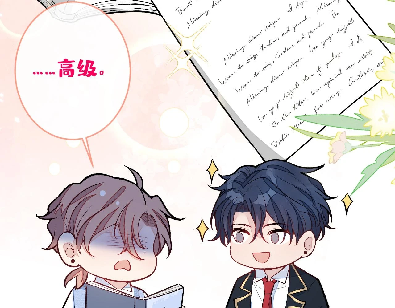 大学篇15 我俩是双向箭头？！ 第39页