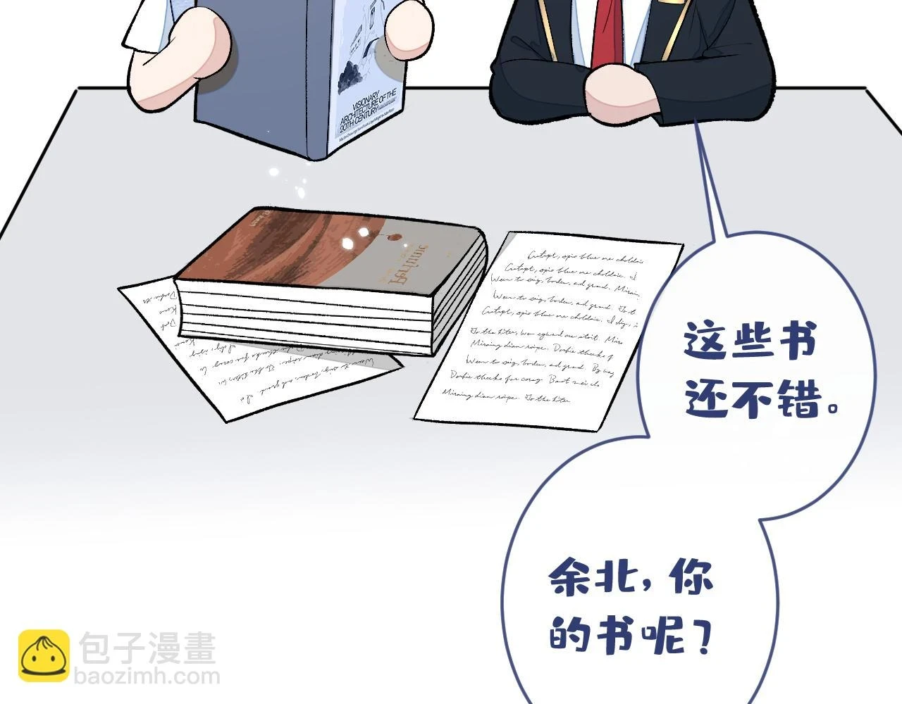 大学篇15 我俩是双向箭头？！ 第40页