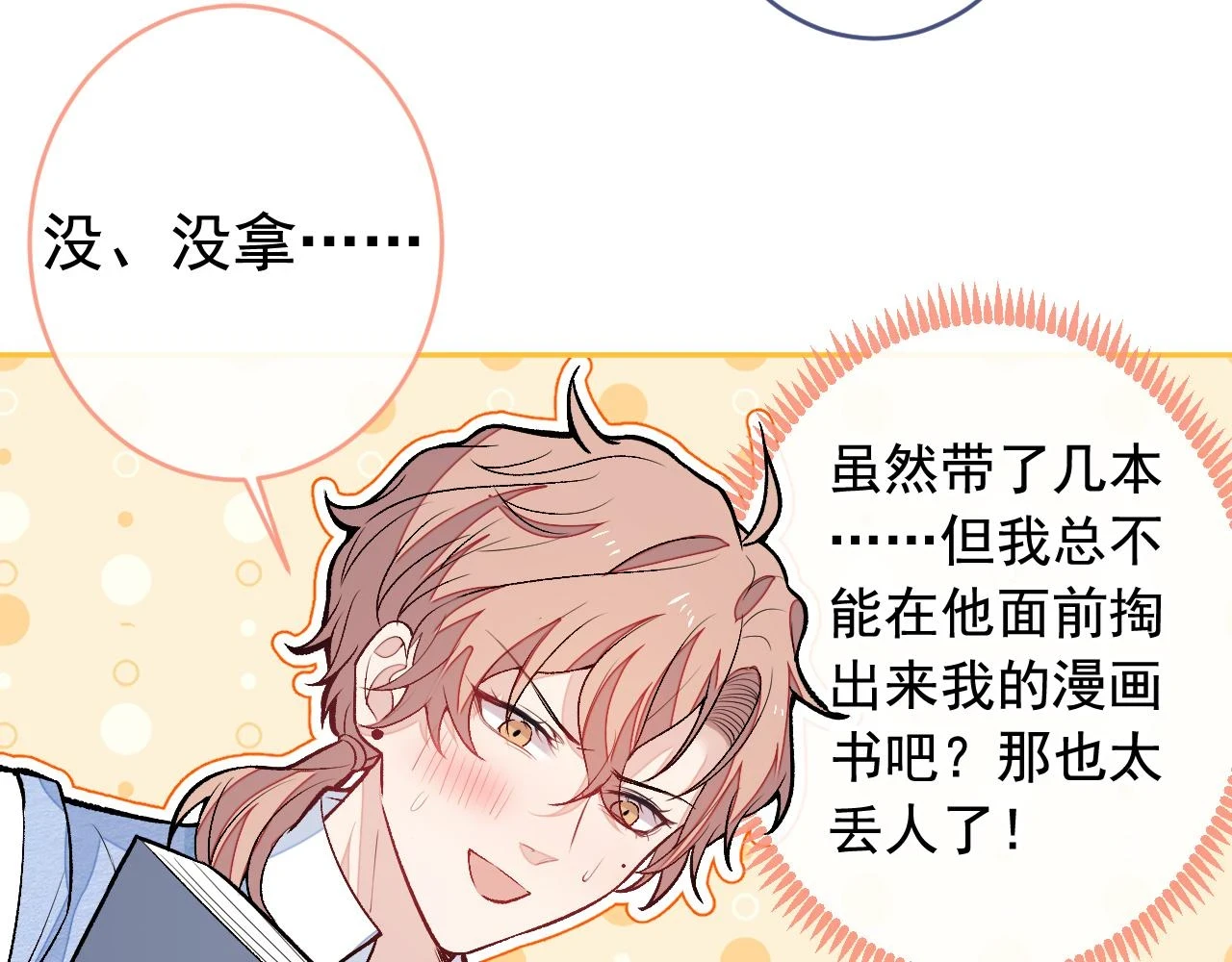 大学篇15 我俩是双向箭头？！ 第42页
