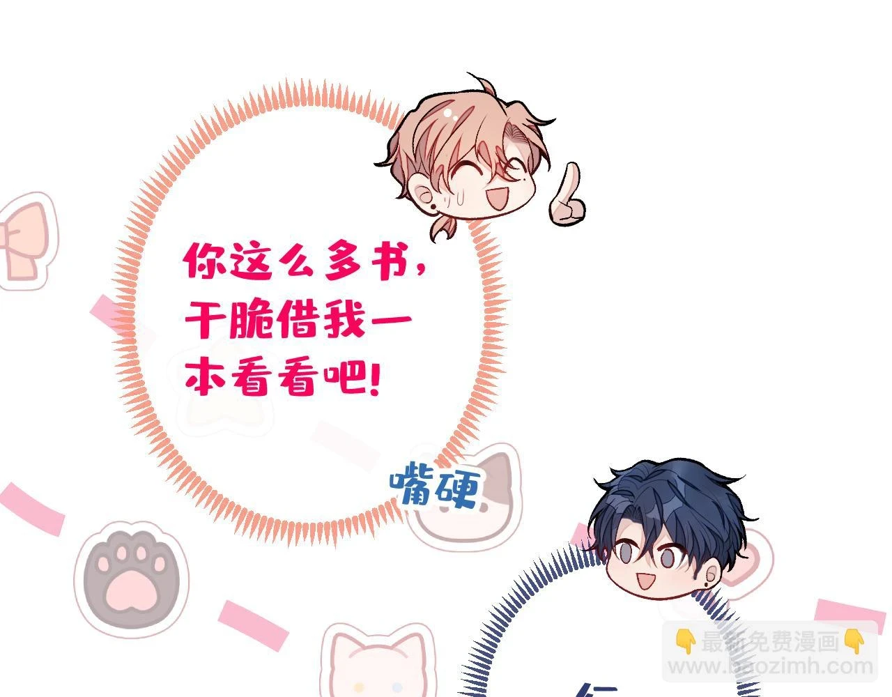 大学篇15 我俩是双向箭头？！ 第44页