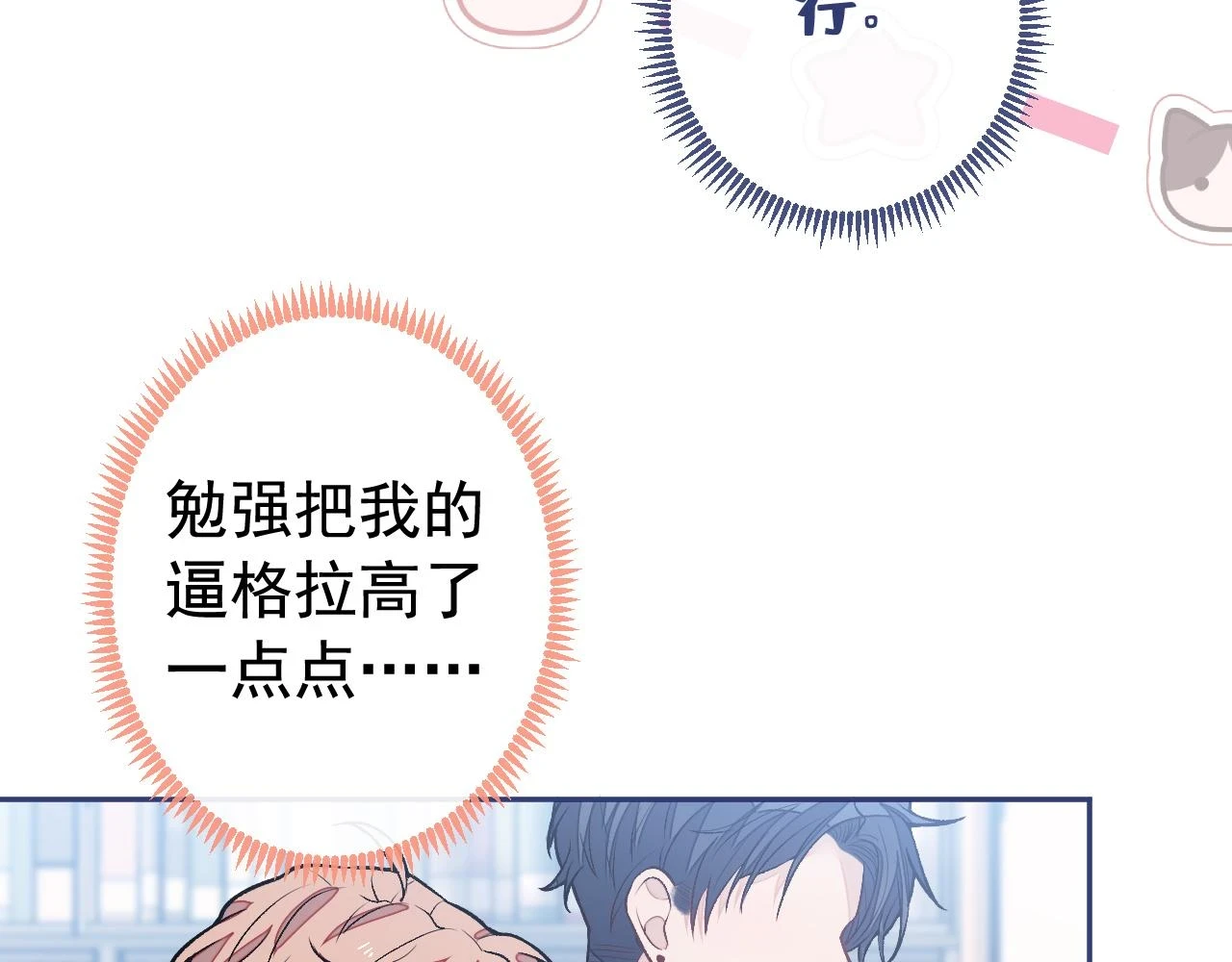 大学篇15 我俩是双向箭头？！ 第45页