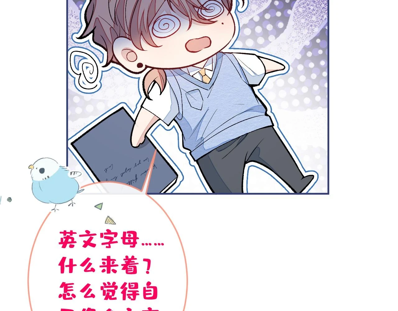 大学篇15 我俩是双向箭头？！ 第49页