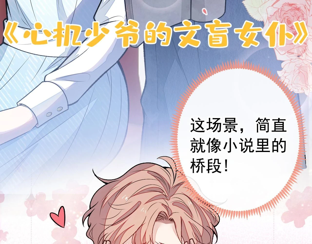 大学篇15 我俩是双向箭头？！ 第60页