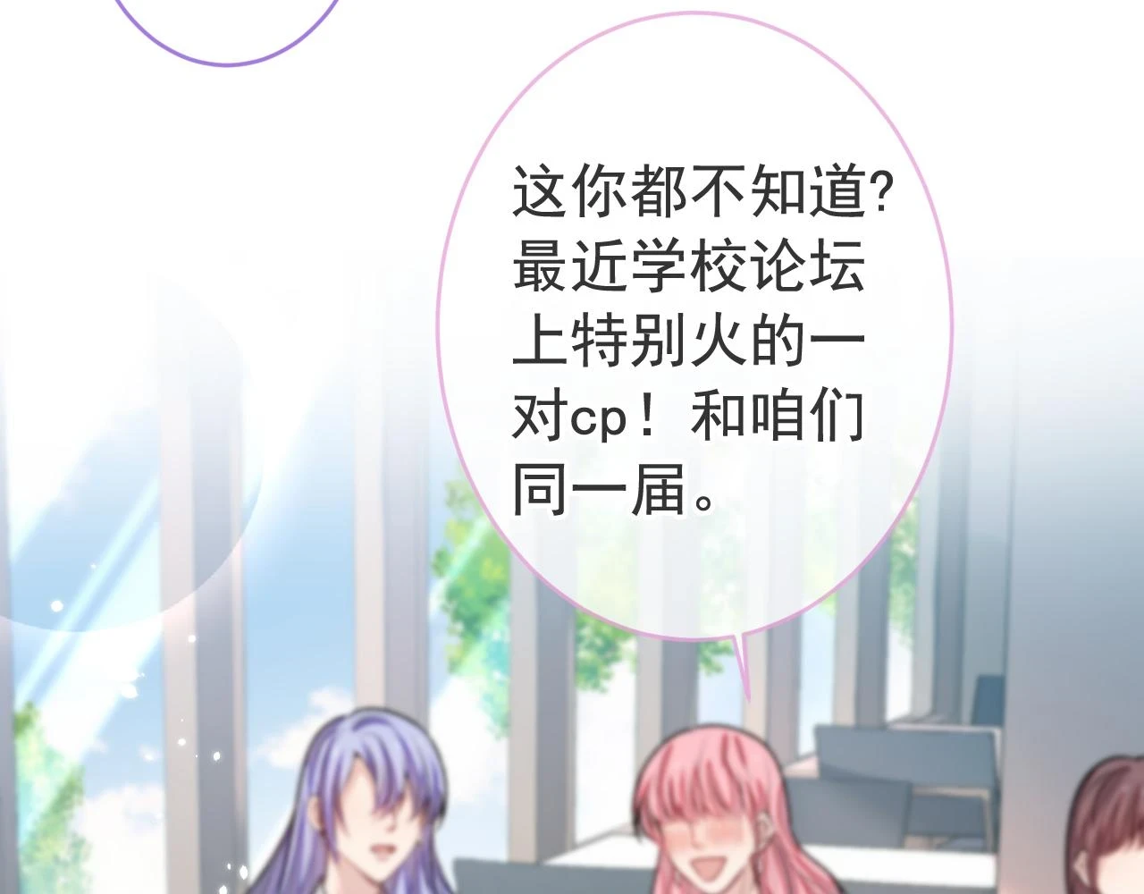 大学篇15 我俩是双向箭头？！ 第68页