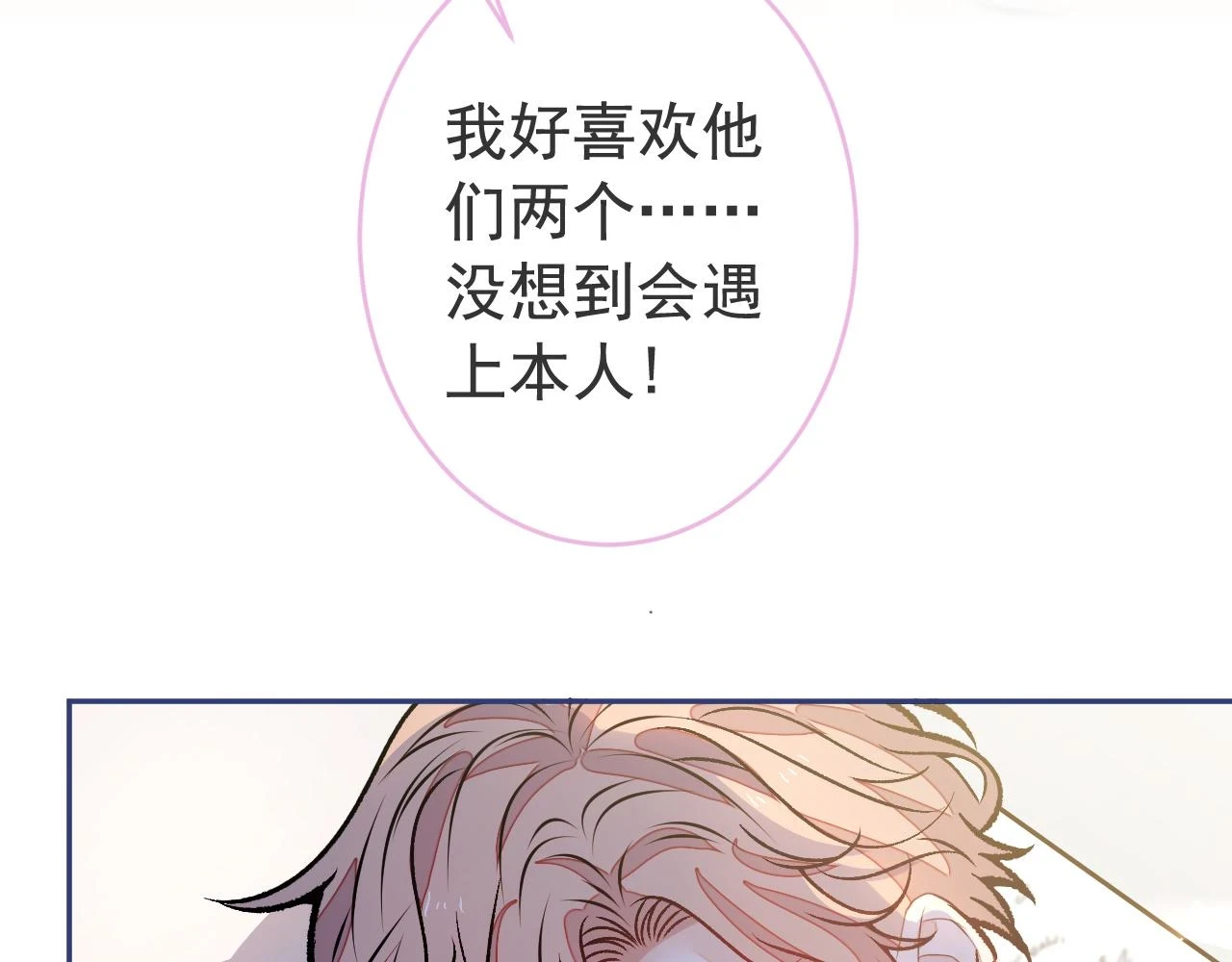 大学篇15 我俩是双向箭头？！ 第71页