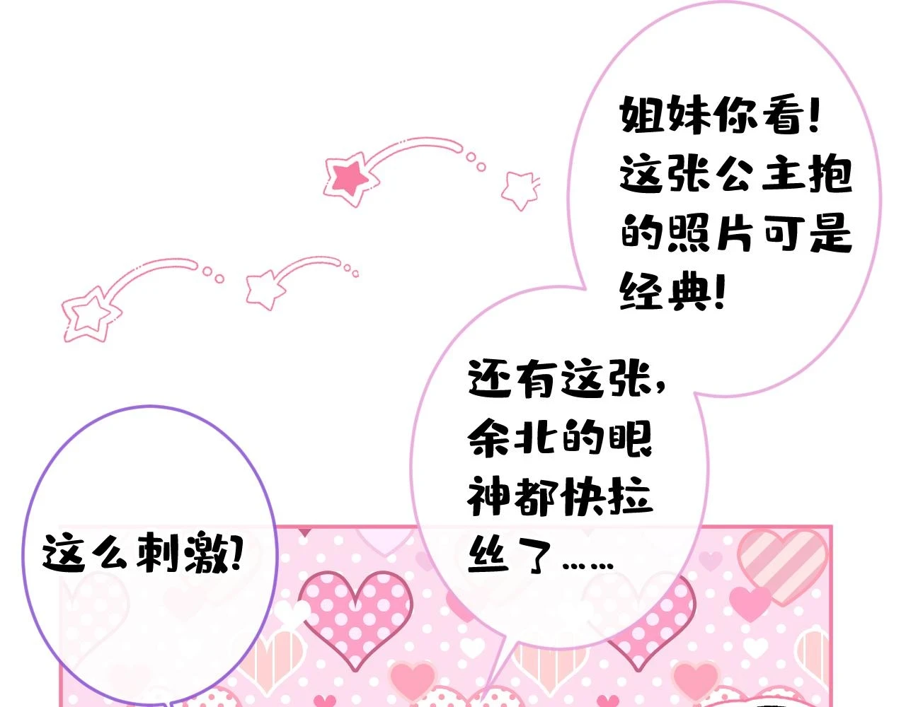 大学篇15 我俩是双向箭头？！ 第73页