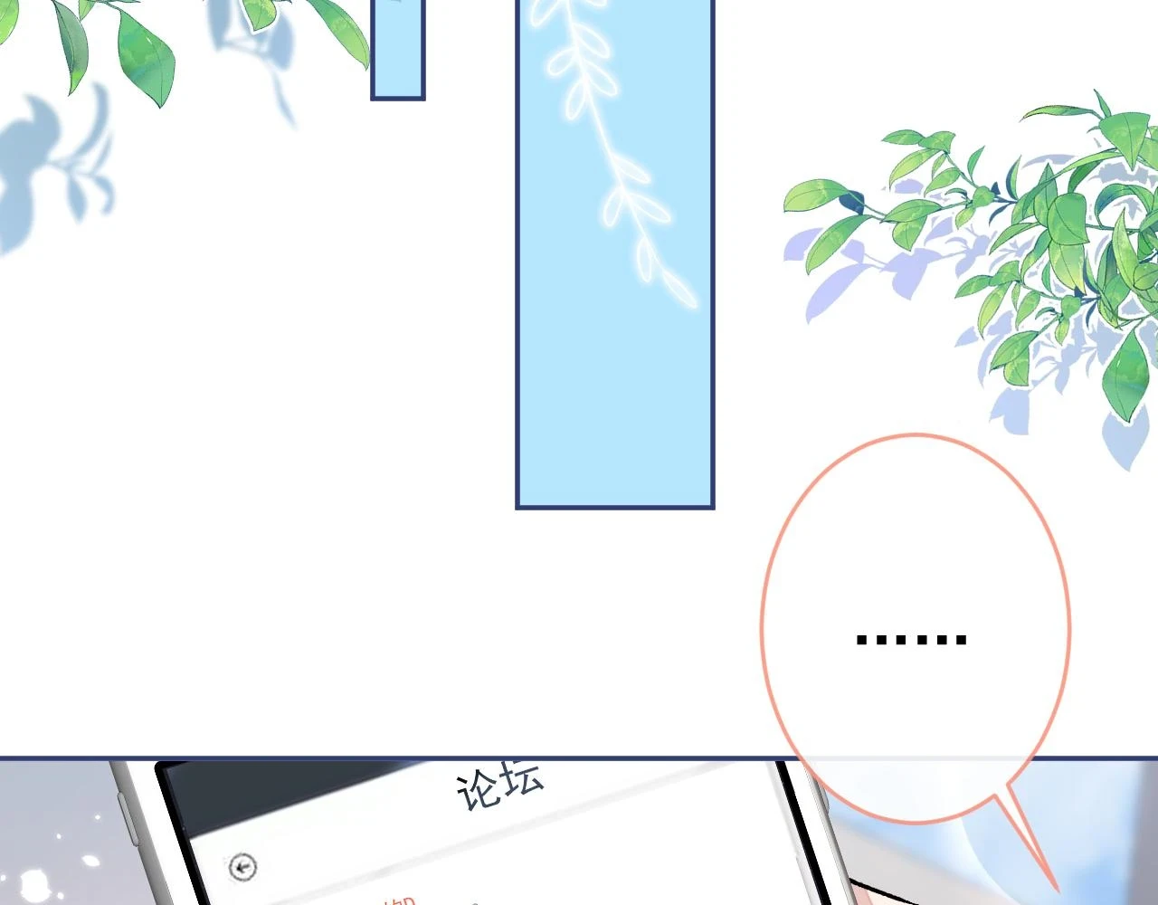 大学篇15 我俩是双向箭头？！ 第88页