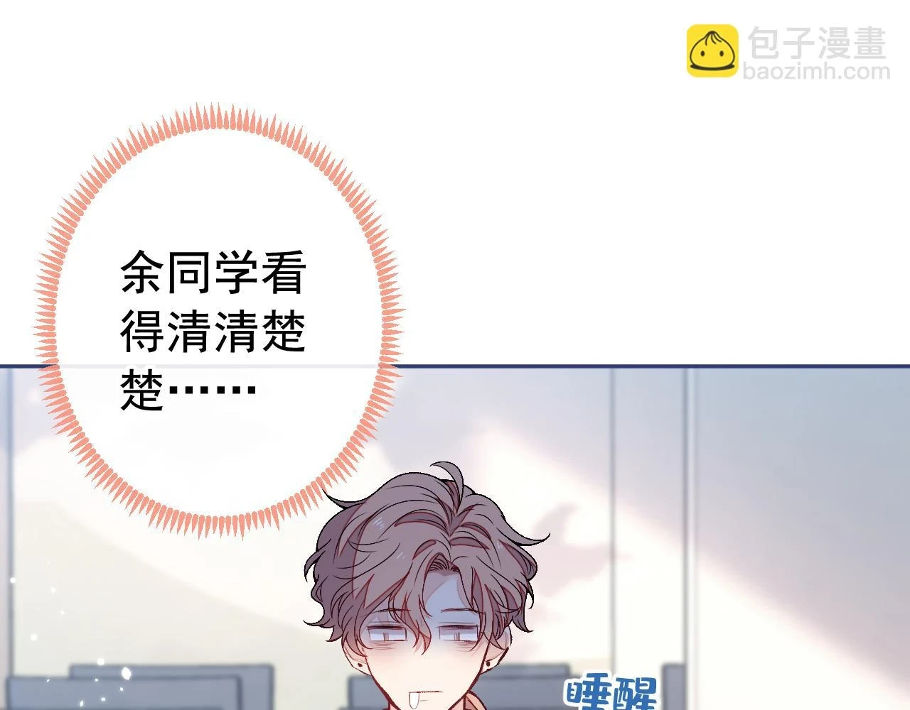 大学篇15 我俩是双向箭头？！ 第91页