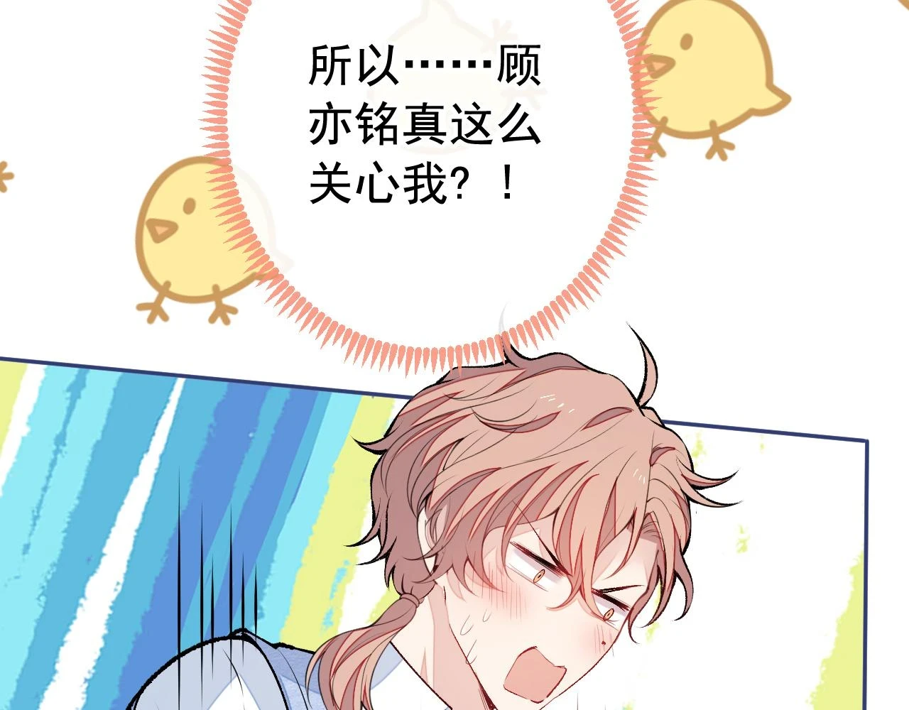 大学篇15 我俩是双向箭头？！ 第93页