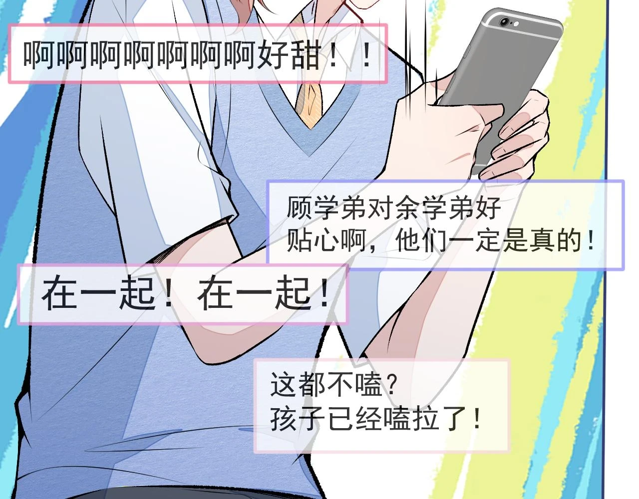 大学篇15 我俩是双向箭头？！ 第94页