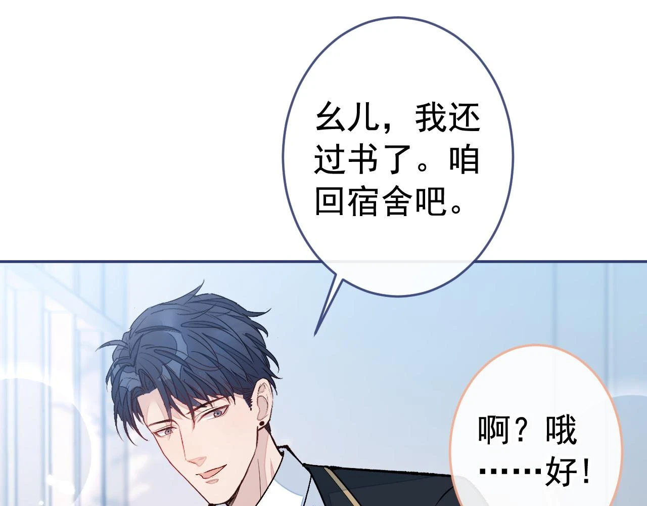 大学篇15 我俩是双向箭头？！ 第96页