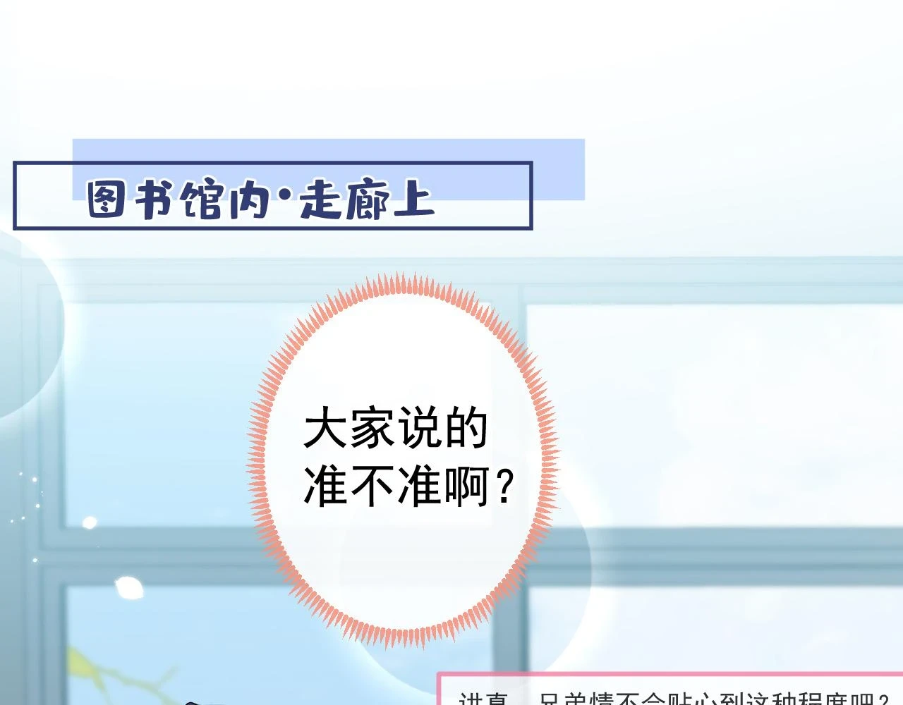 大学篇15 我俩是双向箭头？！ 第99页