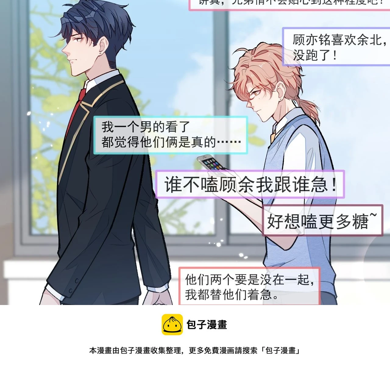 大学篇15 我俩是双向箭头？！ 第100页