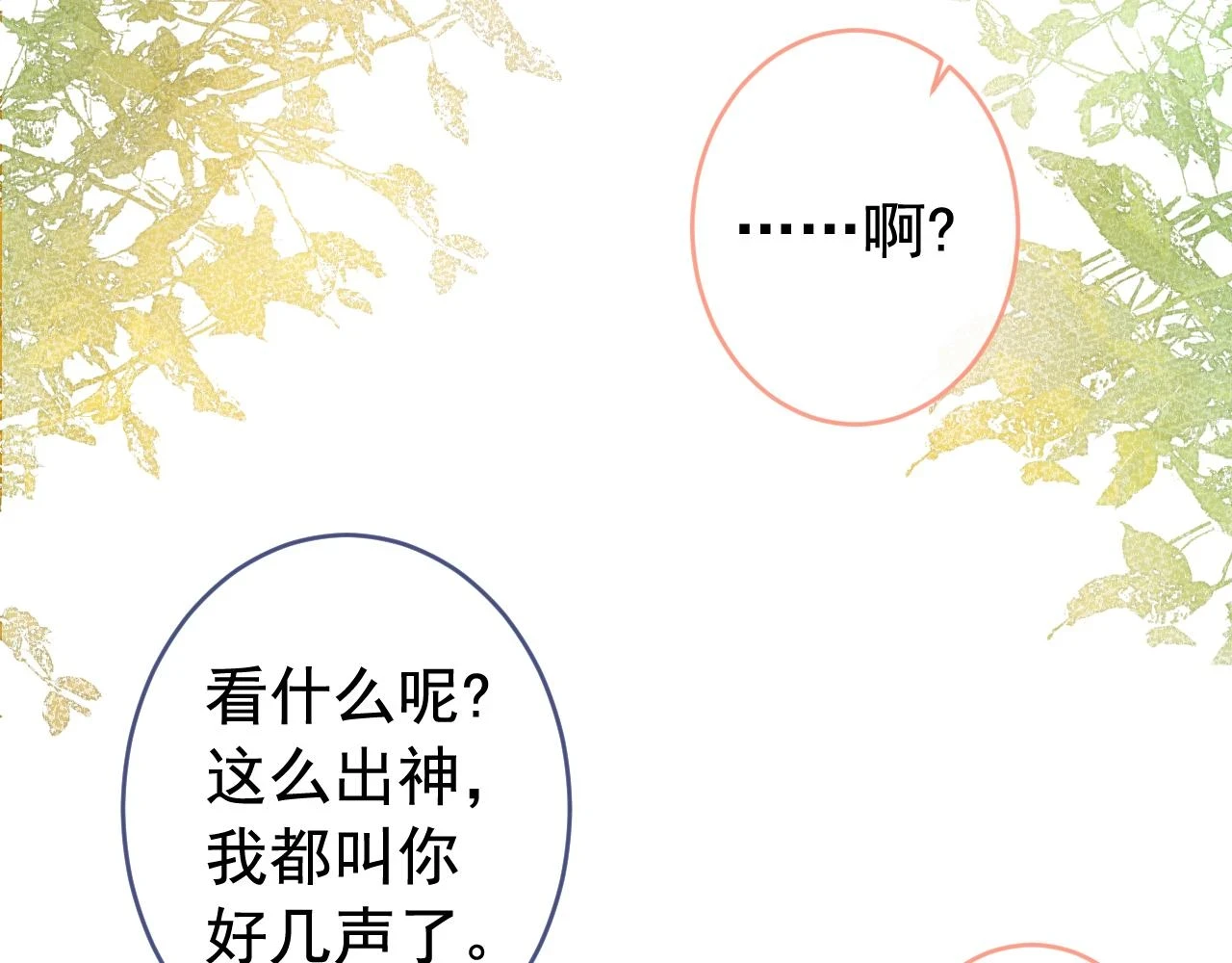 大学篇15 我俩是双向箭头？！ 第103页