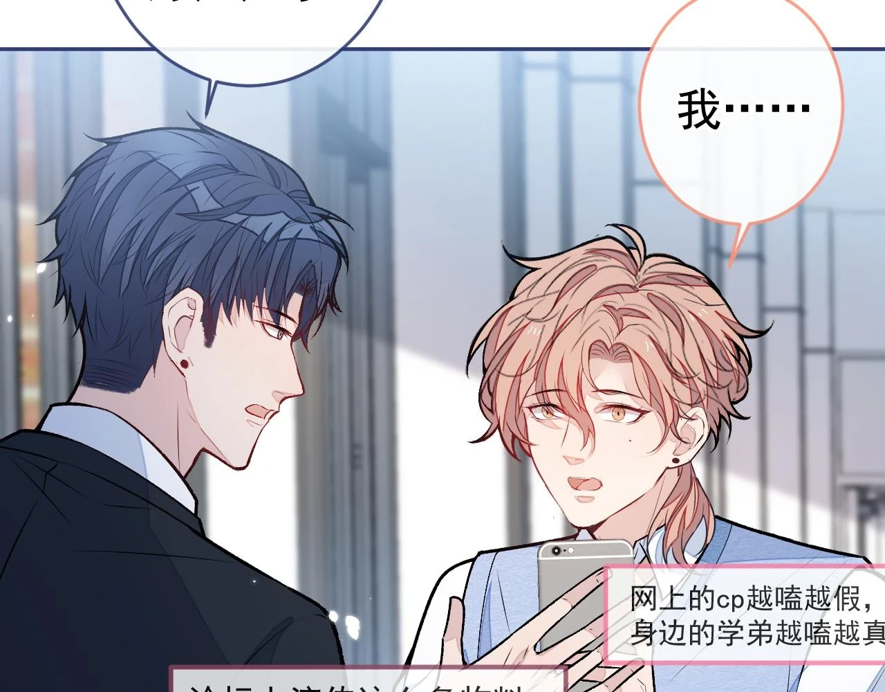 大学篇15 我俩是双向箭头？！ 第104页