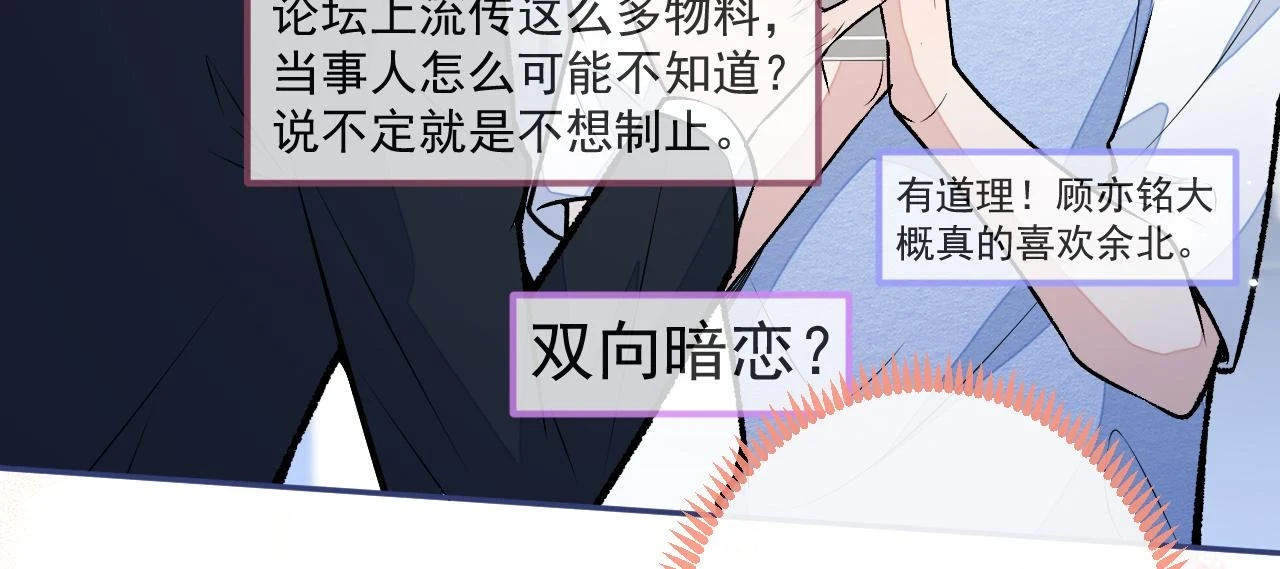 大学篇15 我俩是双向箭头？！ 第105页