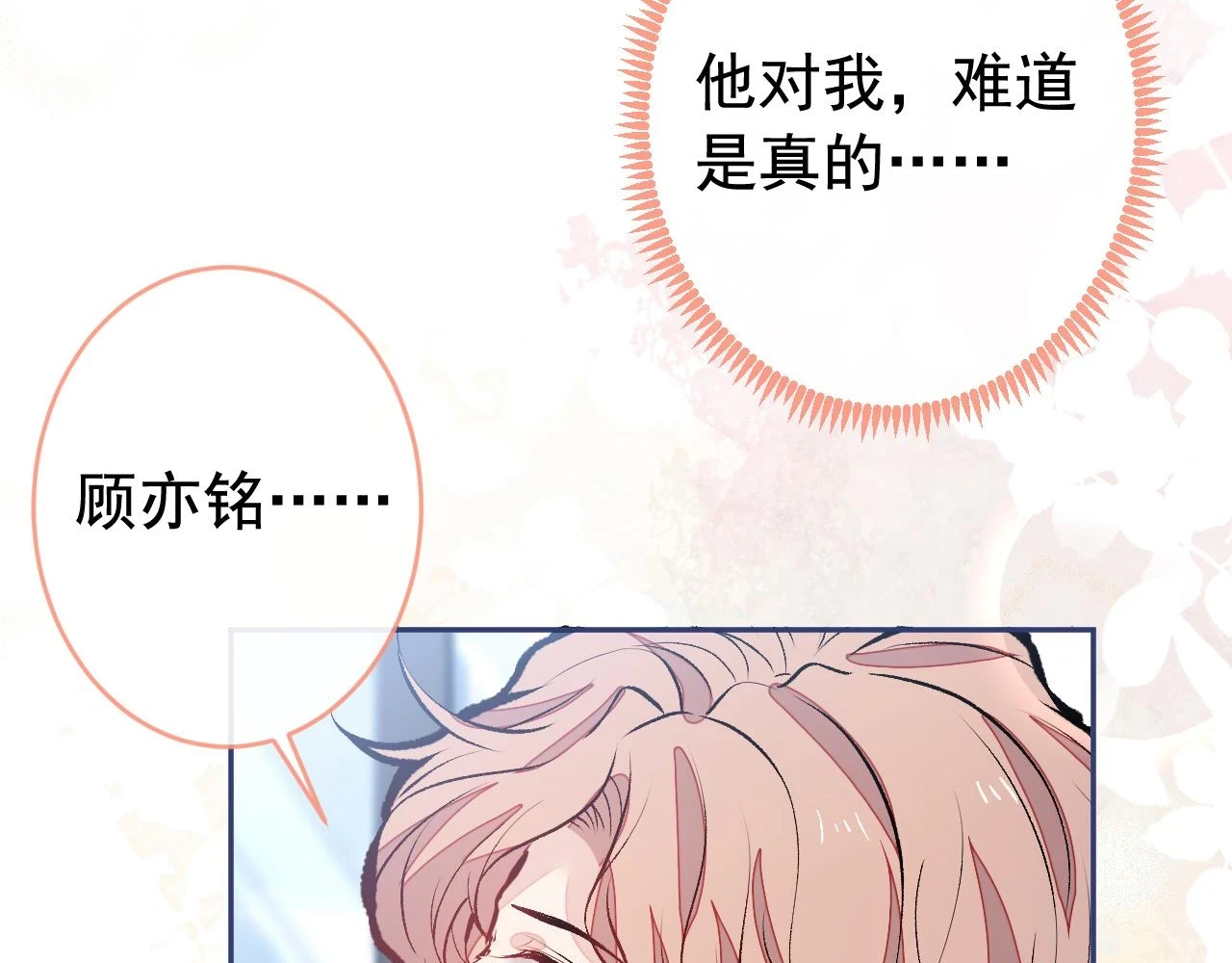 大学篇15 我俩是双向箭头？！ 第106页