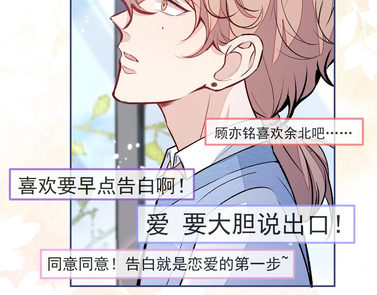 大学篇15 我俩是双向箭头？！ 第107页