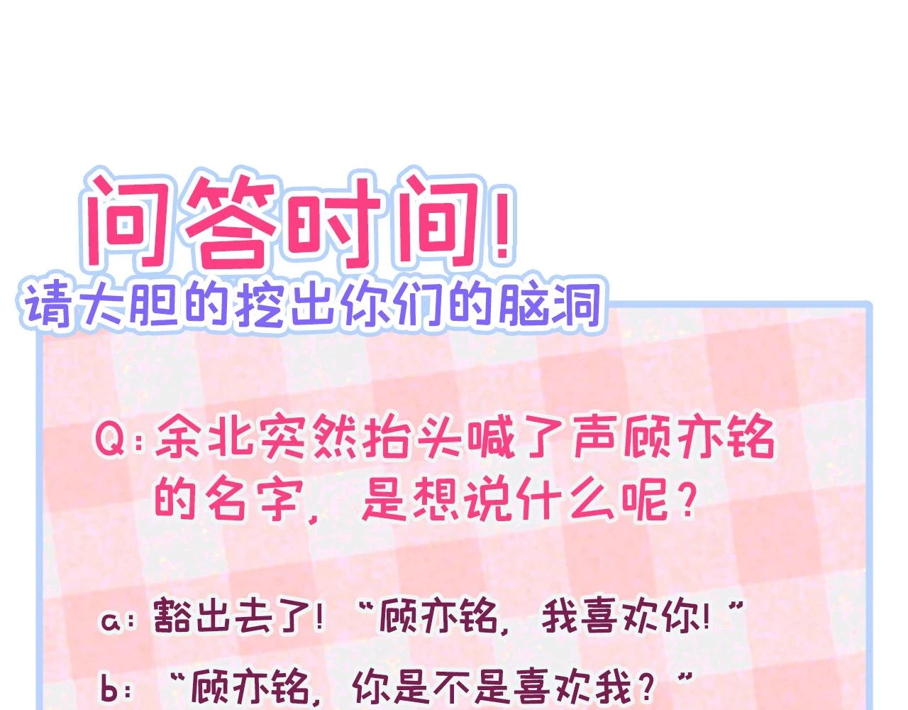 大学篇15 我俩是双向箭头？！ 第109页