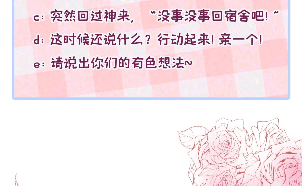大学篇15 我俩是双向箭头？！ 第110页