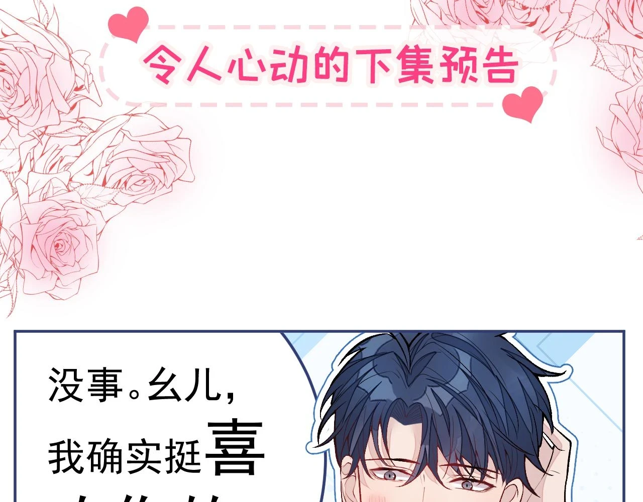 大学篇15 我俩是双向箭头？！ 第111页