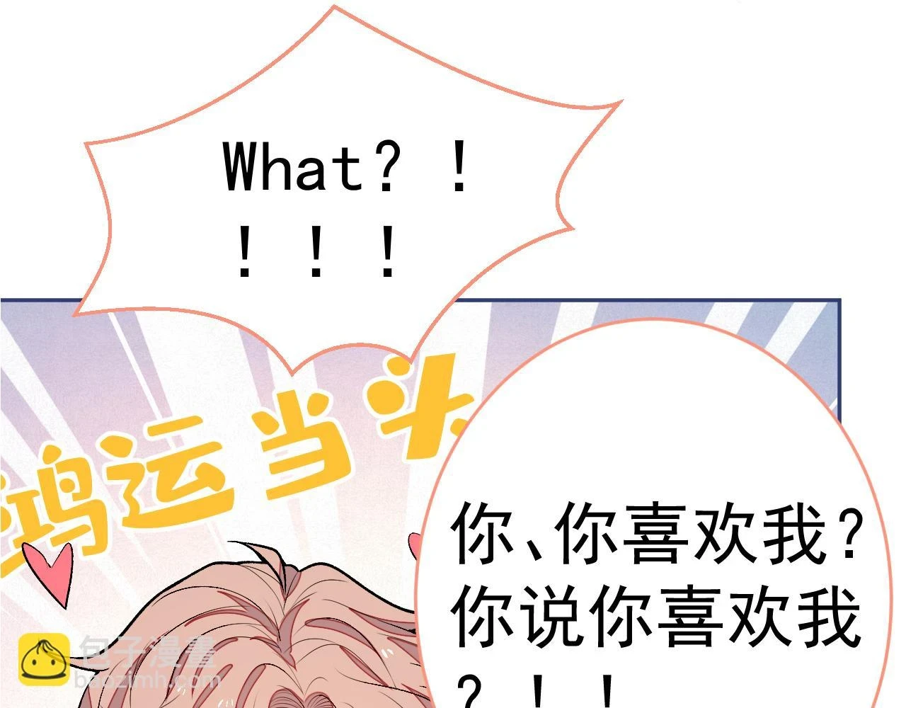 大学篇15 我俩是双向箭头？！ 第113页