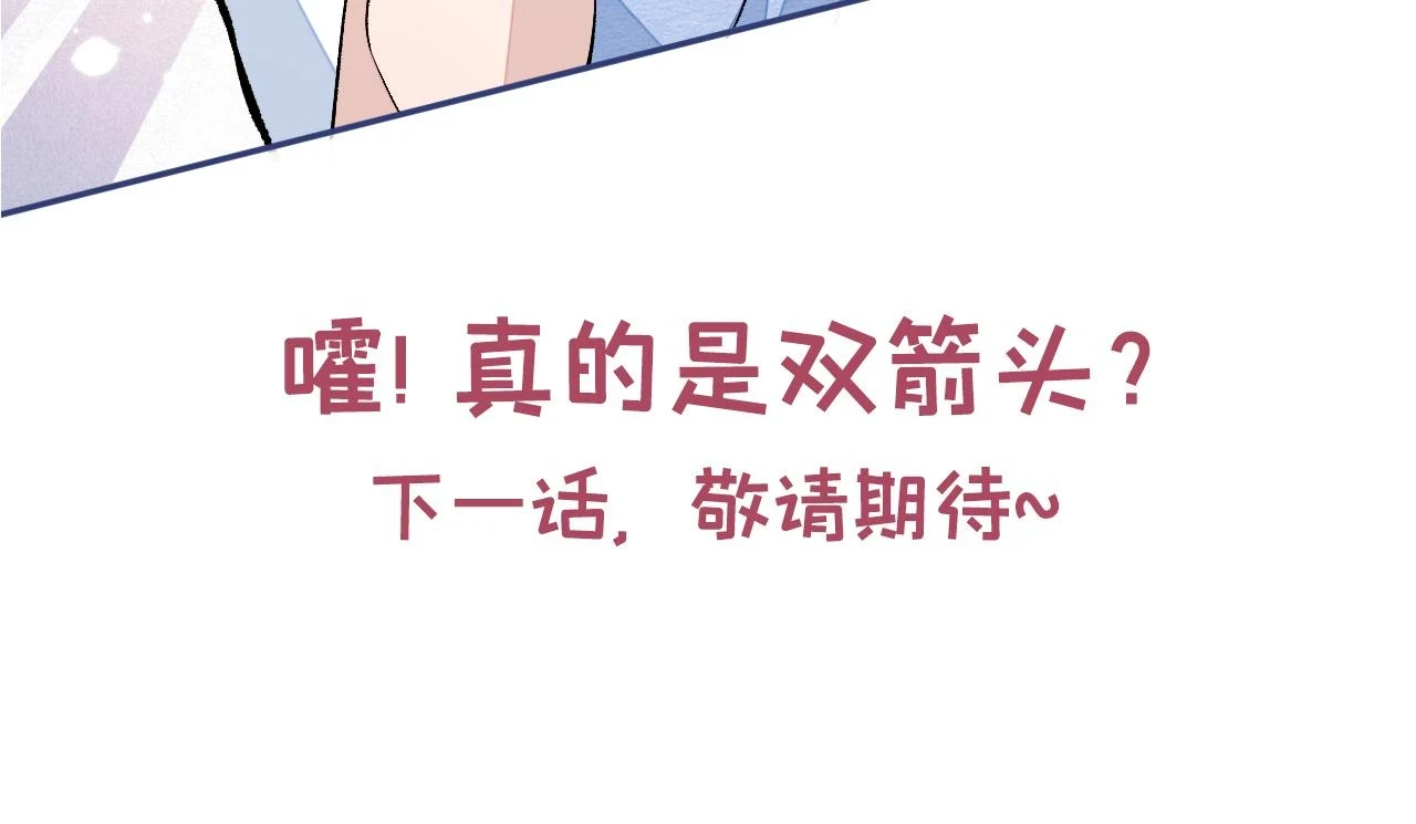 大学篇15 我俩是双向箭头？！ 第115页