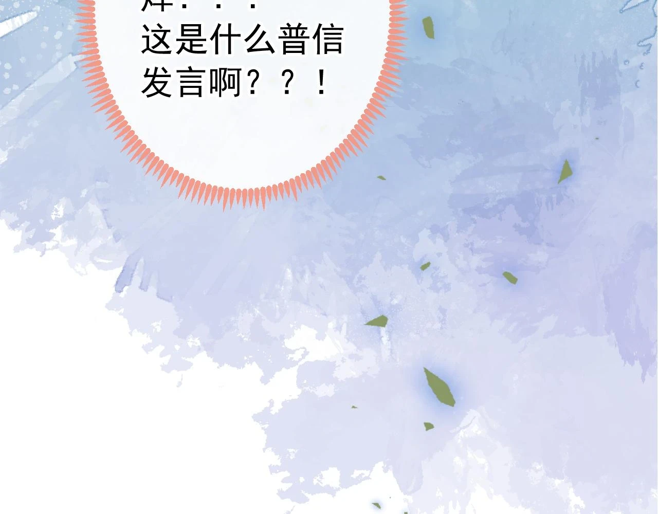 大学篇16 大型谣言攻破现场 第18页