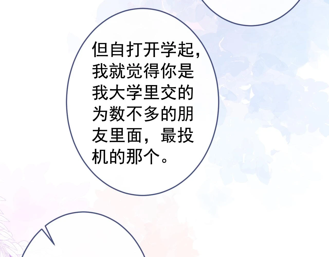 大学篇16 大型谣言攻破现场 第32页