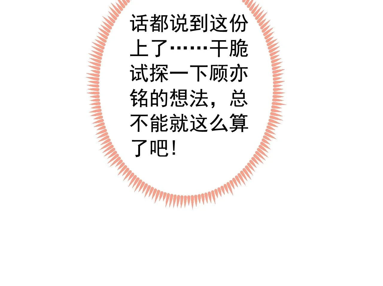 大学篇16 大型谣言攻破现场 第53页