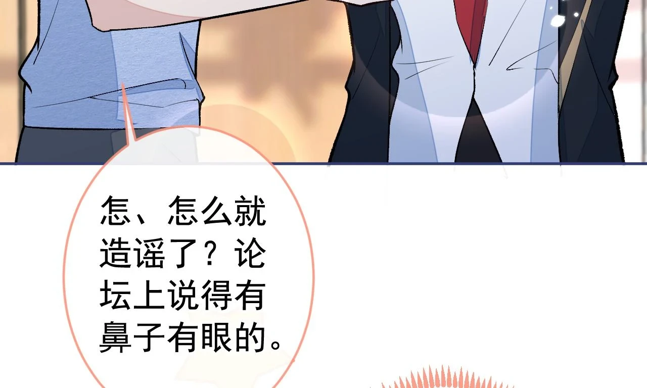 大学篇16 大型谣言攻破现场 第62页