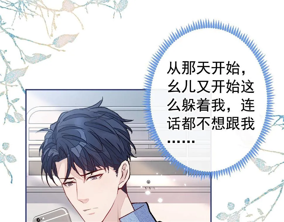 大学篇17 幺儿又在躲我 第39页
