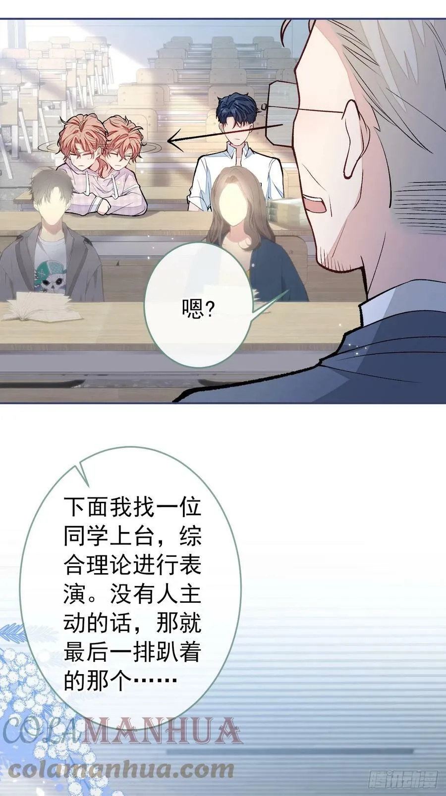 大学篇18 教授，我要演哪段 第7页