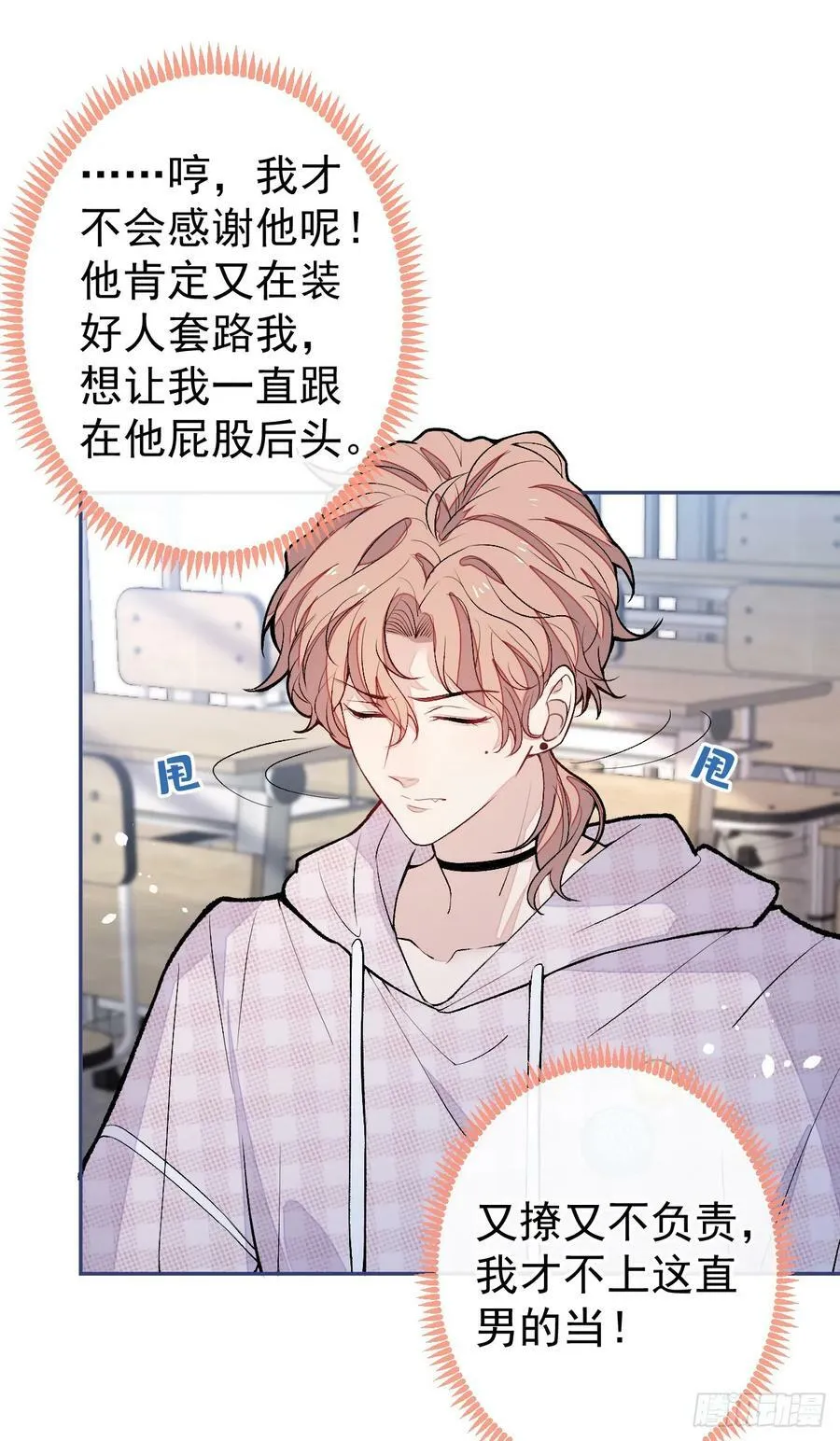 大学篇18 教授，我要演哪段 第14页