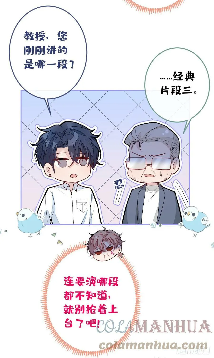 大学篇18 教授，我要演哪段 第15页