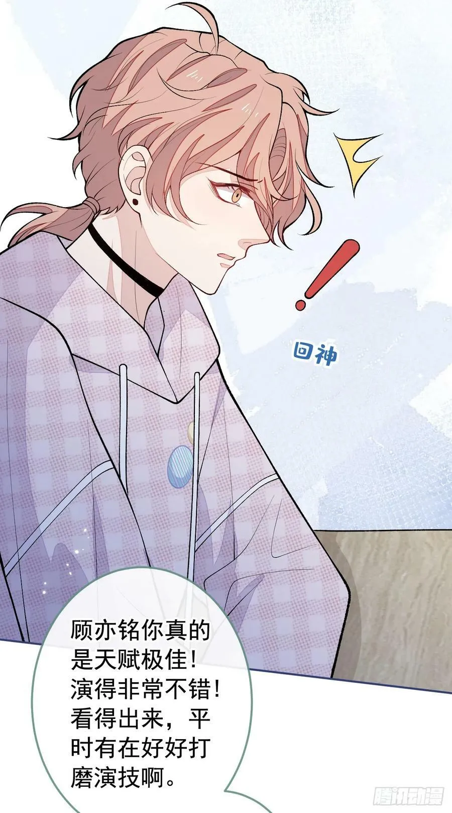 大学篇18 教授，我要演哪段 第28页