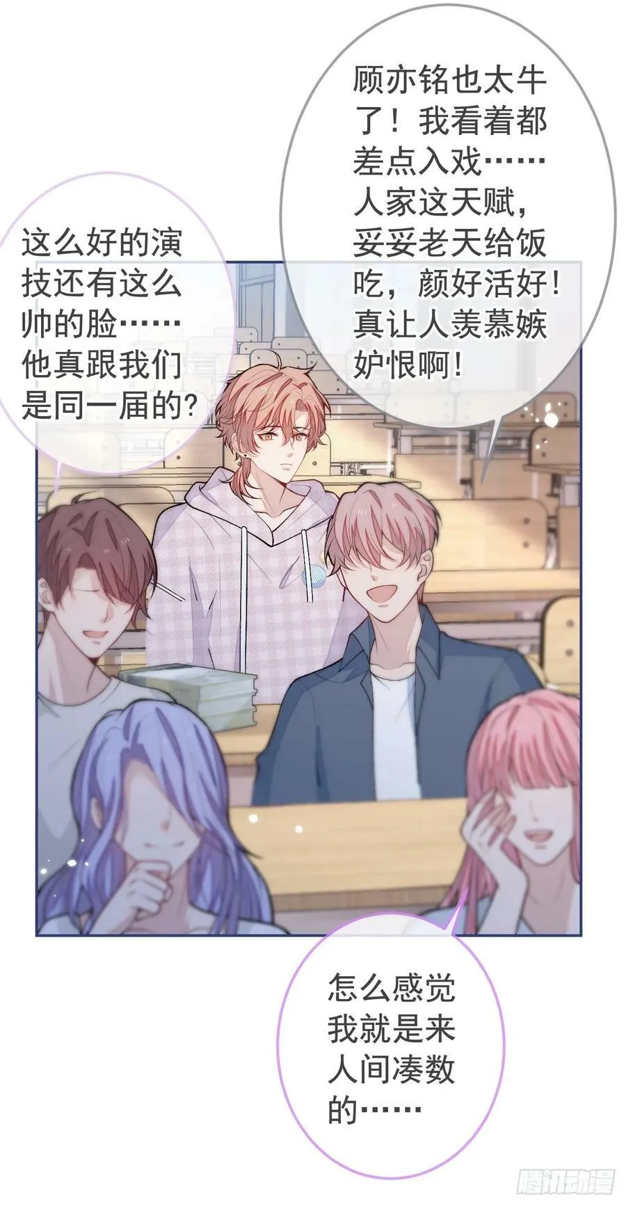 大学篇18 教授，我要演哪段 第30页