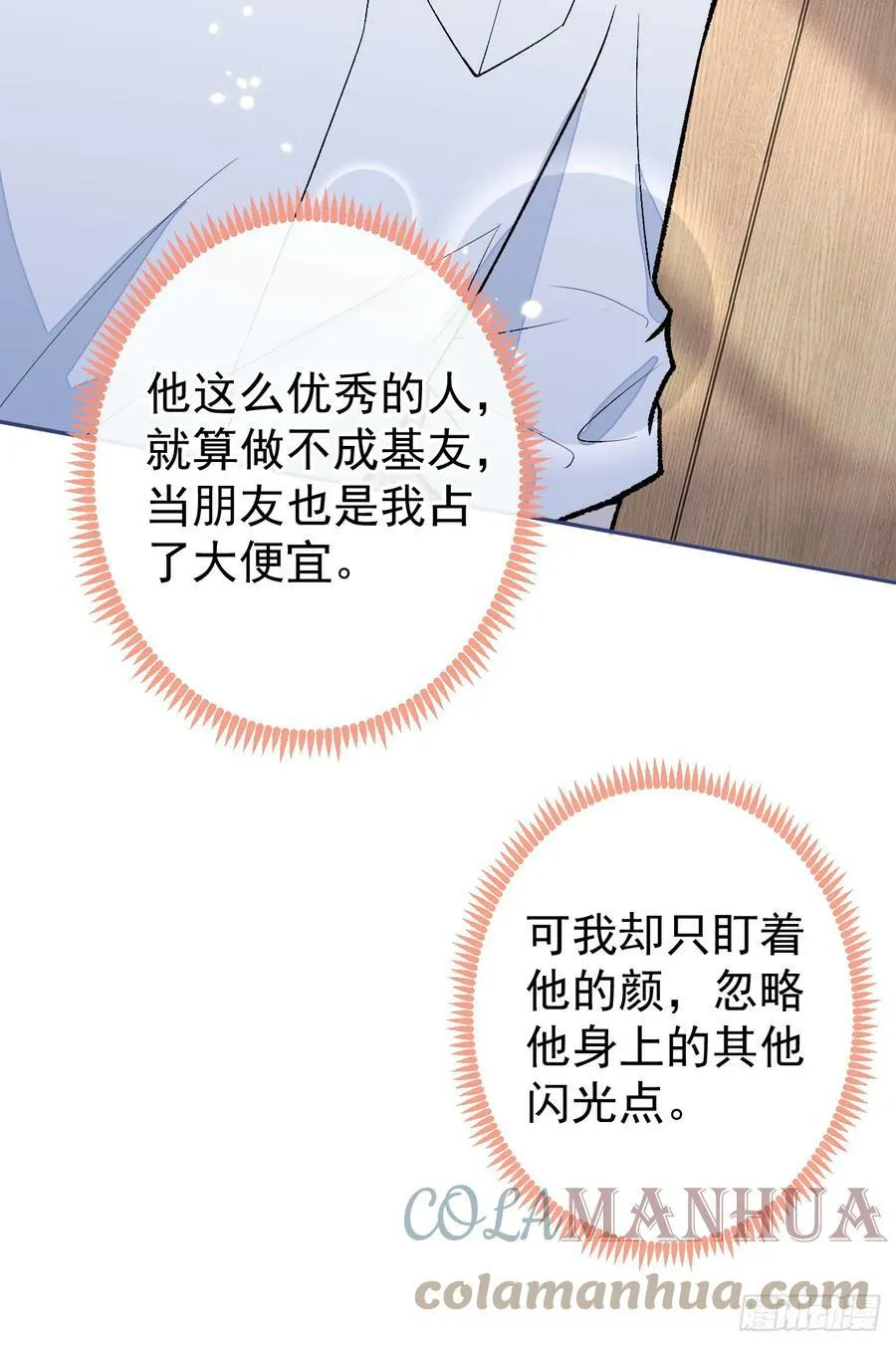 大学篇18 教授，我要演哪段 第35页