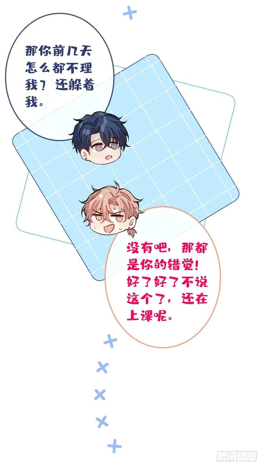 大学篇19 戏剧？喜剧？ 第6页
