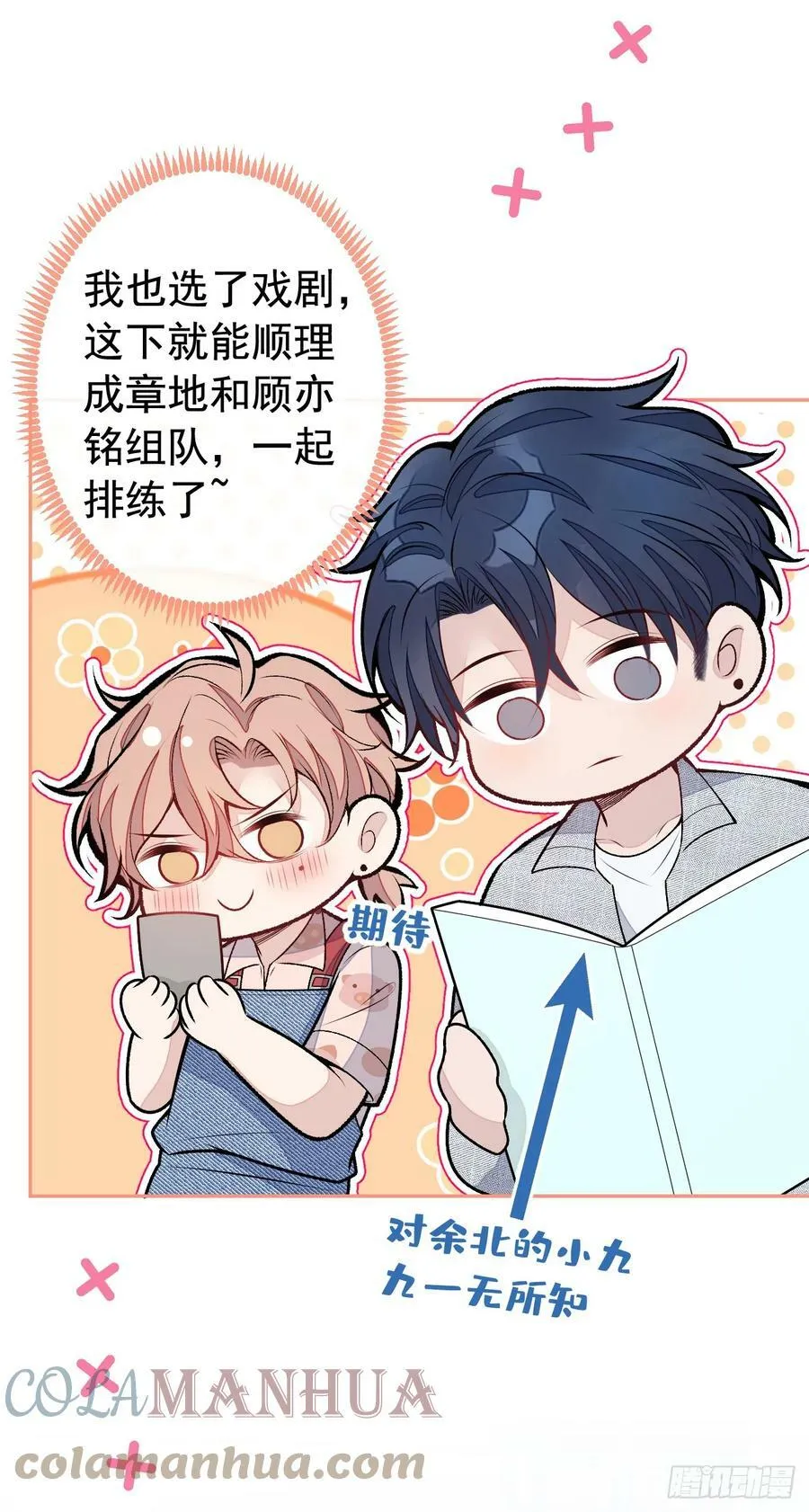 大学篇19 戏剧？喜剧？ 第23页
