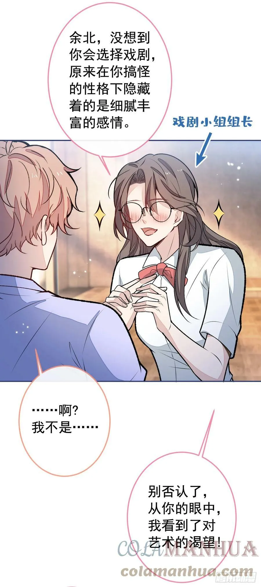 大学篇19 戏剧？喜剧？ 第27页