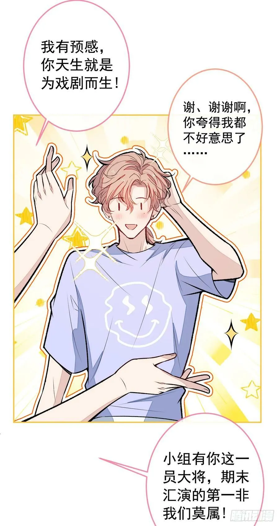 大学篇19 戏剧？喜剧？ 第28页
