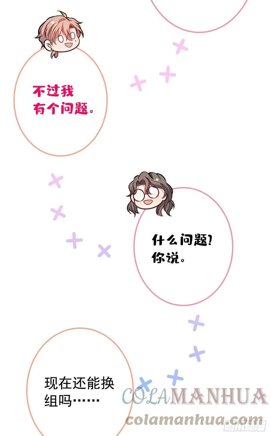 大学篇19 戏剧？喜剧？ 第29页
