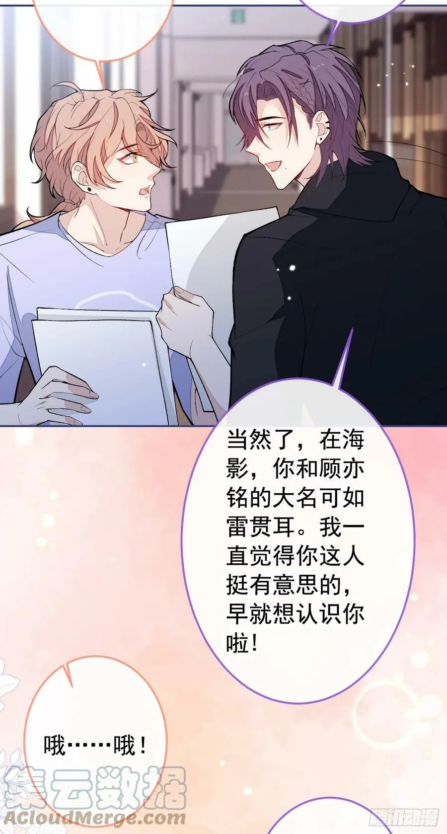 大学篇20 一起准备汇演？！ 第3页