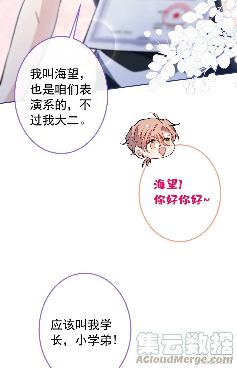 大学篇20 一起准备汇演？！ 第5页