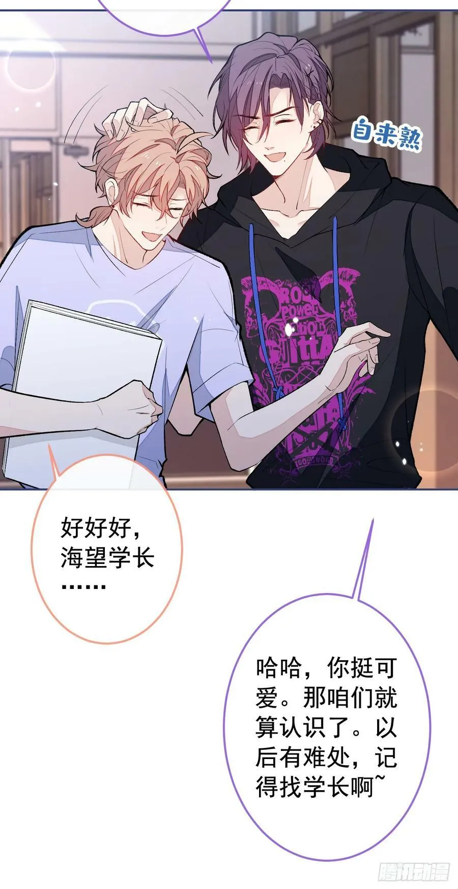 大学篇20 一起准备汇演？！ 第6页